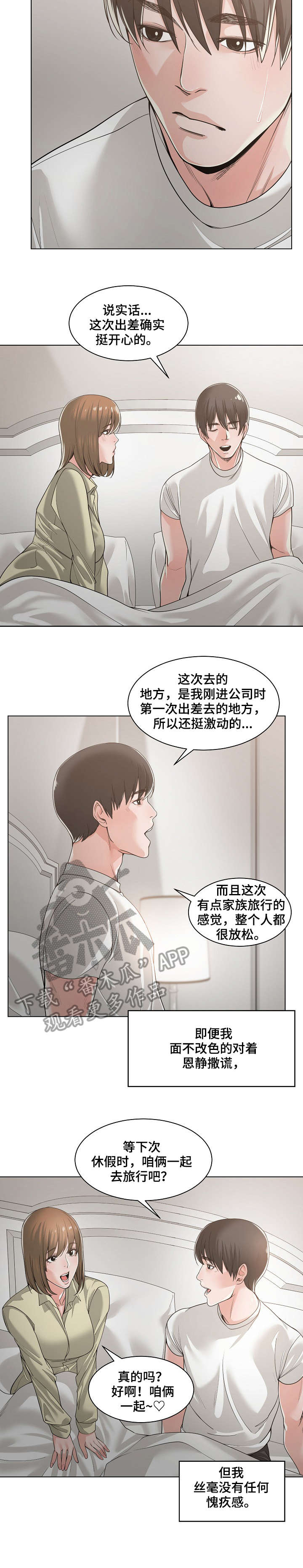 撮合漫画漫画,第20章：睡不着3图