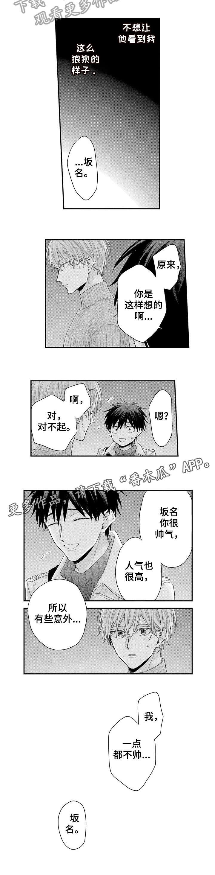 狼吃糖的故事漫画,第12话 学长好讨厌1图