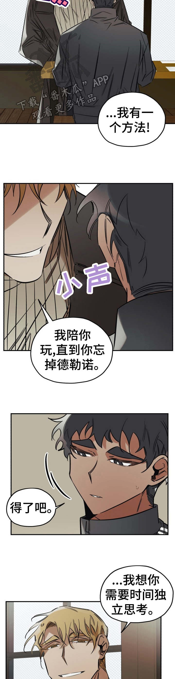 笑容治愈的女孩漫画漫画,第11章：忽悠2图