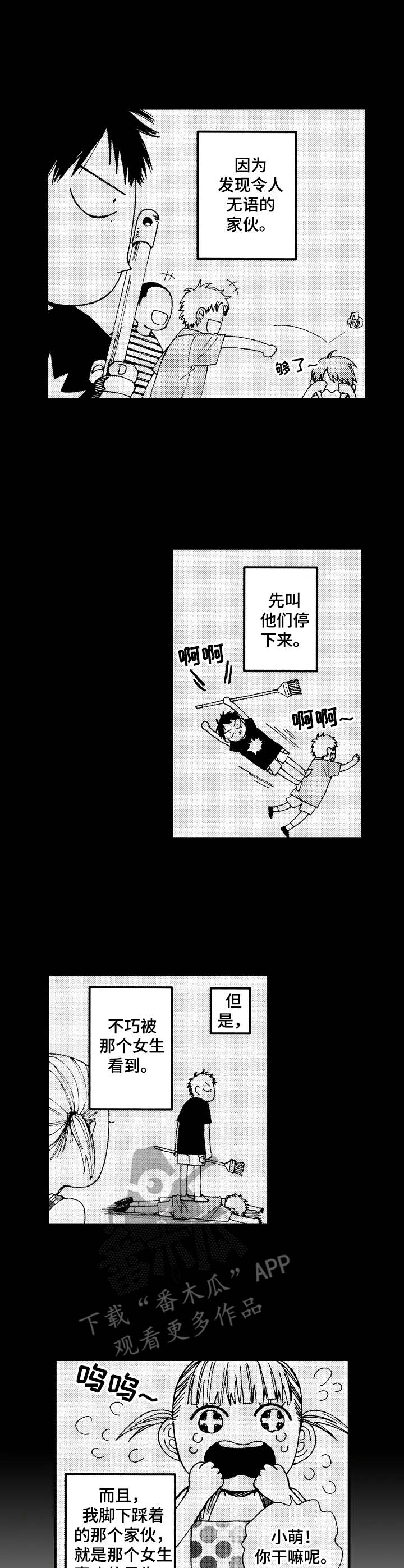 刻在心中漫画漫画,第15章：找上门2图