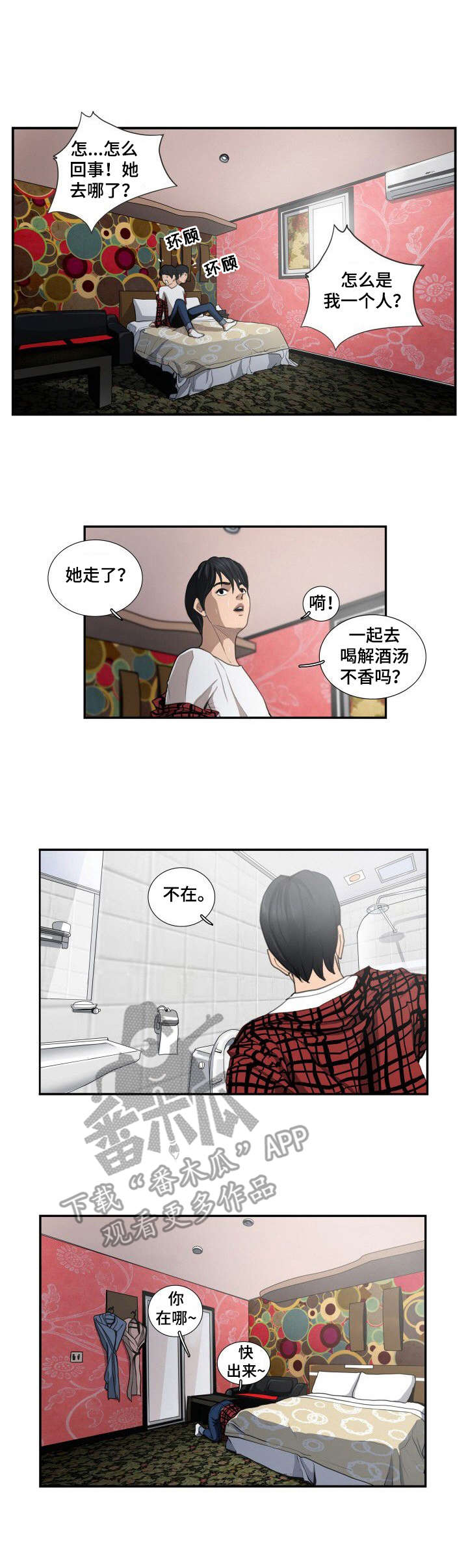 咖啡店周末兼职漫画,第5章：留言1图