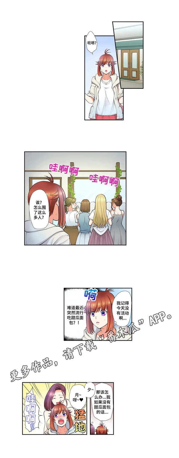 婚姻博弈漫画漫画,第11章：无事发生4图