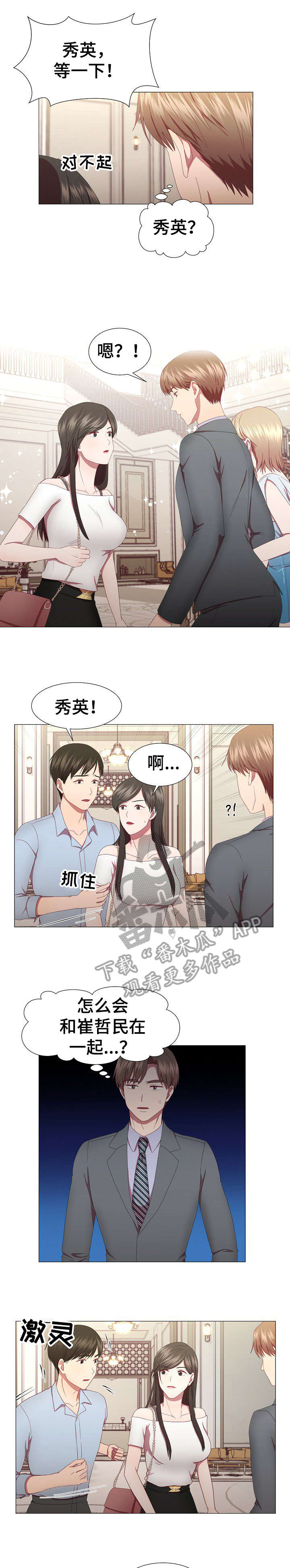 亲爱的选我漫画漫画,第33话 331图