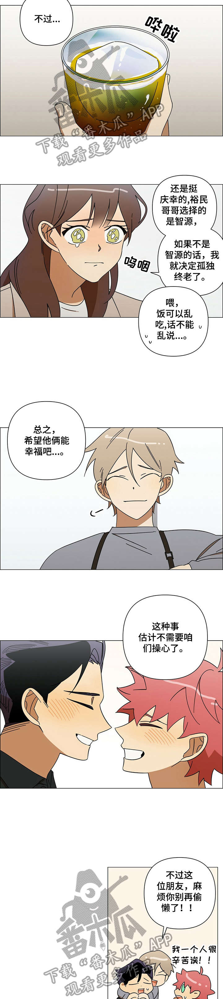 身败名裂漫画漫画,第11章：鼓励1图