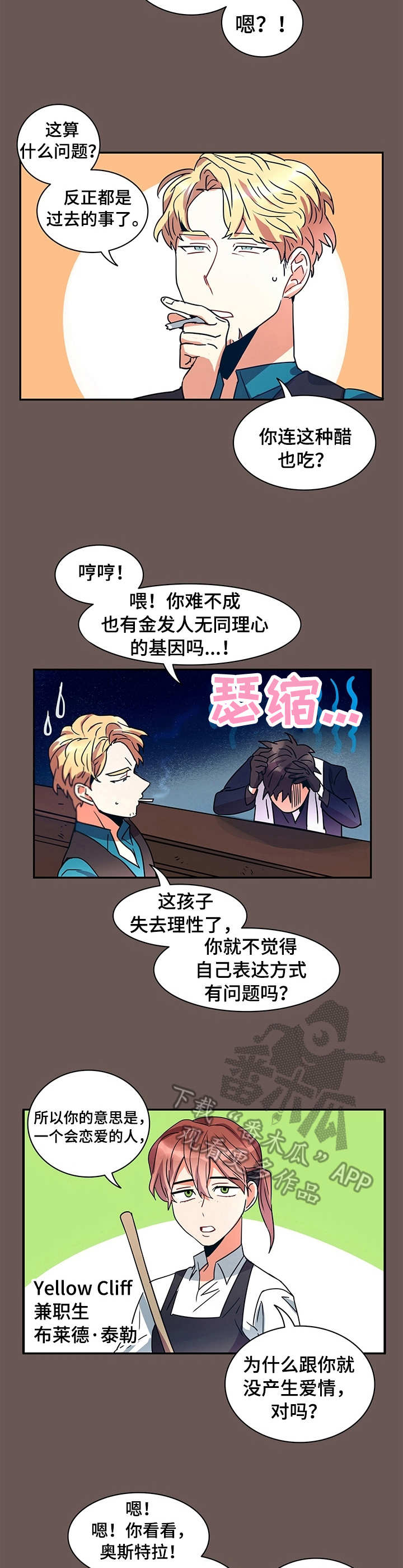 假婚真戏漫画,第7章：表达方式1图
