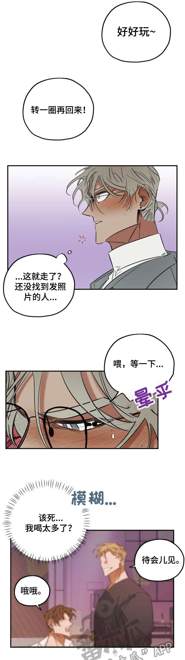 笑容的魅力漫画漫画,第32章：分明3图