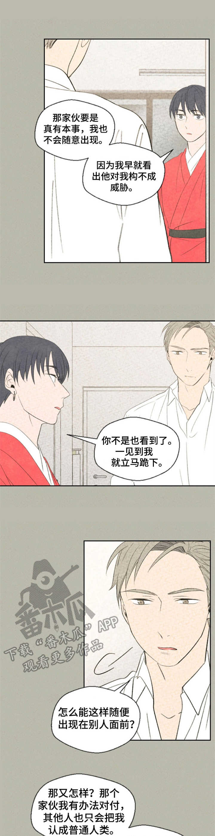 惩罚游戏笔趣阁免费阅读全文漫画,第16章：别扭2图