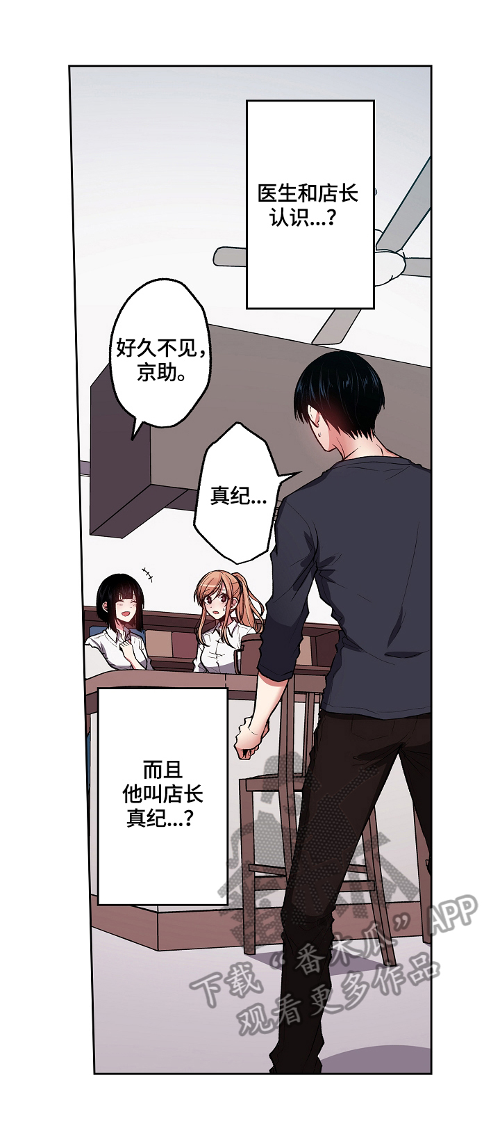 业绩冠军漫画漫画,第45话 训斥1图