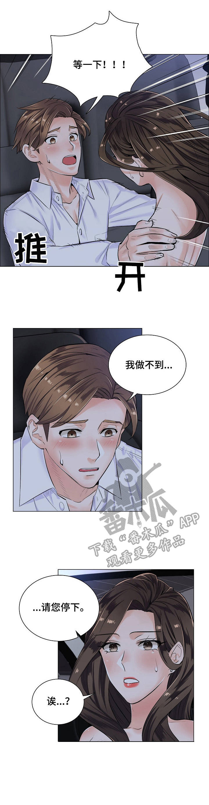 错误关系漫画漫画,第9章：拒绝4图