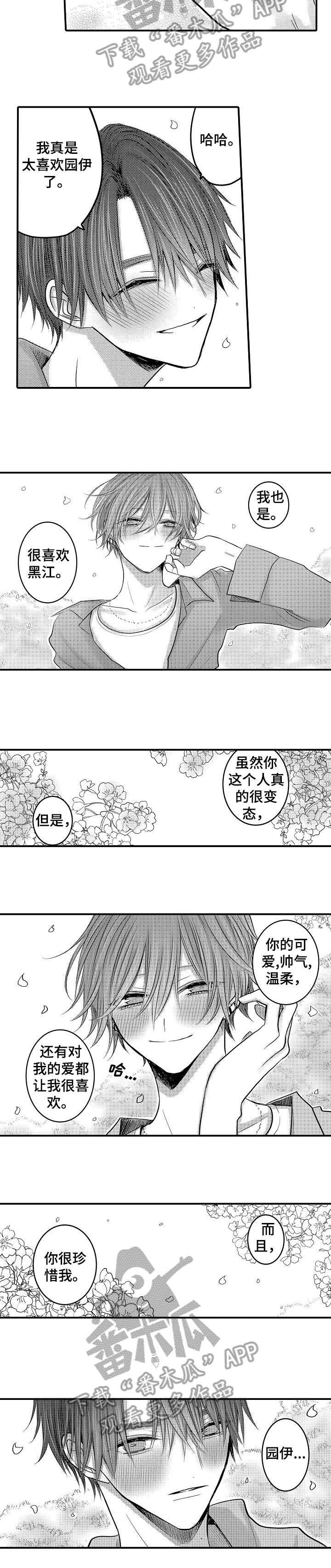 实习期的我漫画漫画,第156话1图