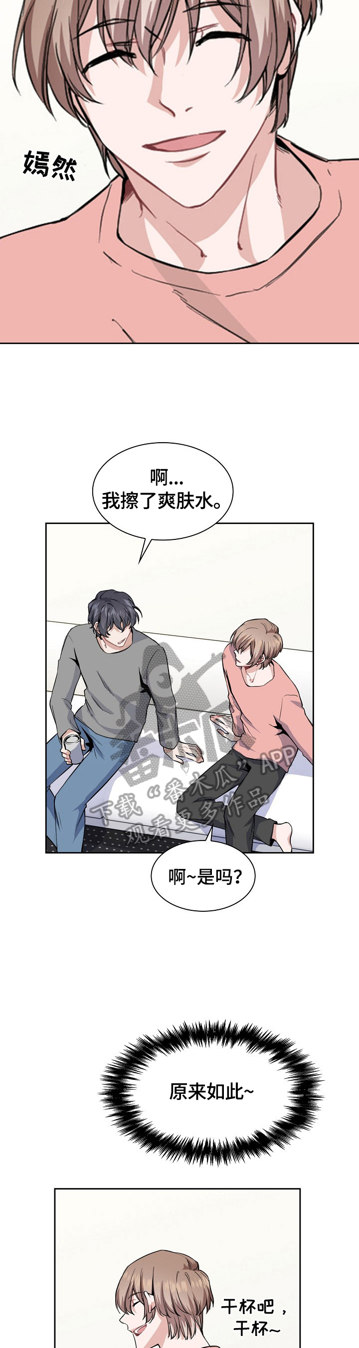 贝塔的报恩漫画漫画,第6章：关键新闻2图