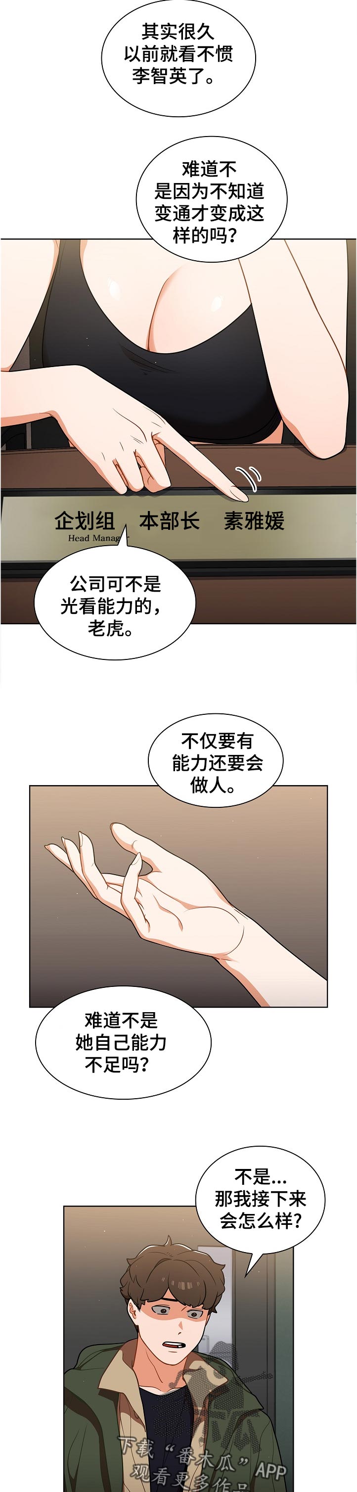 上司变成恶魔漫画漫画,第21章：天台喝酒3图
