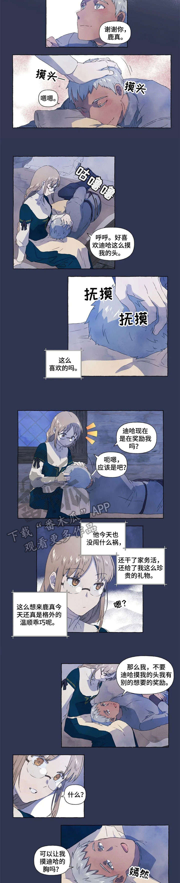 今生爱自己漫画漫画,第8话 8_两人的温度差1图