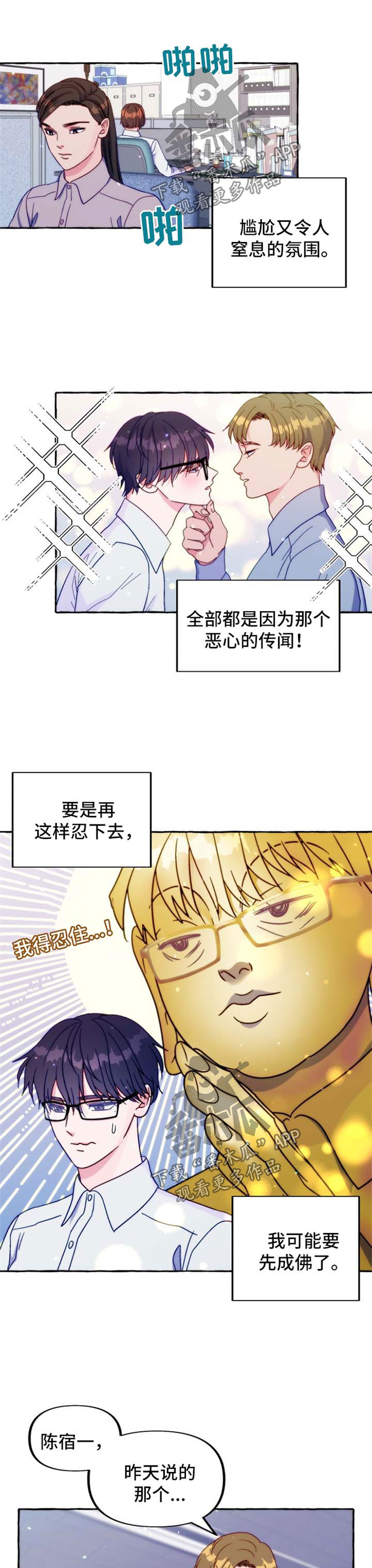 演绎人生漫画漫画,第25章：拍摄海报1图