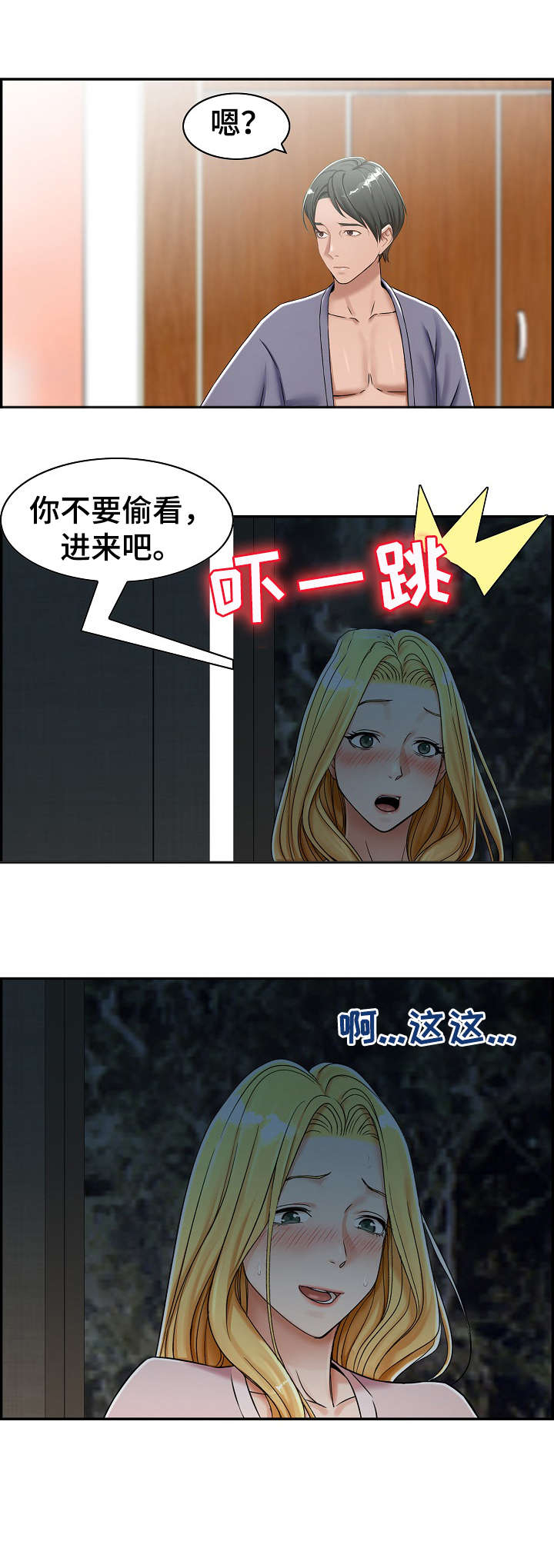 与他的对手戏漫画漫画,第13章：帮你2图
