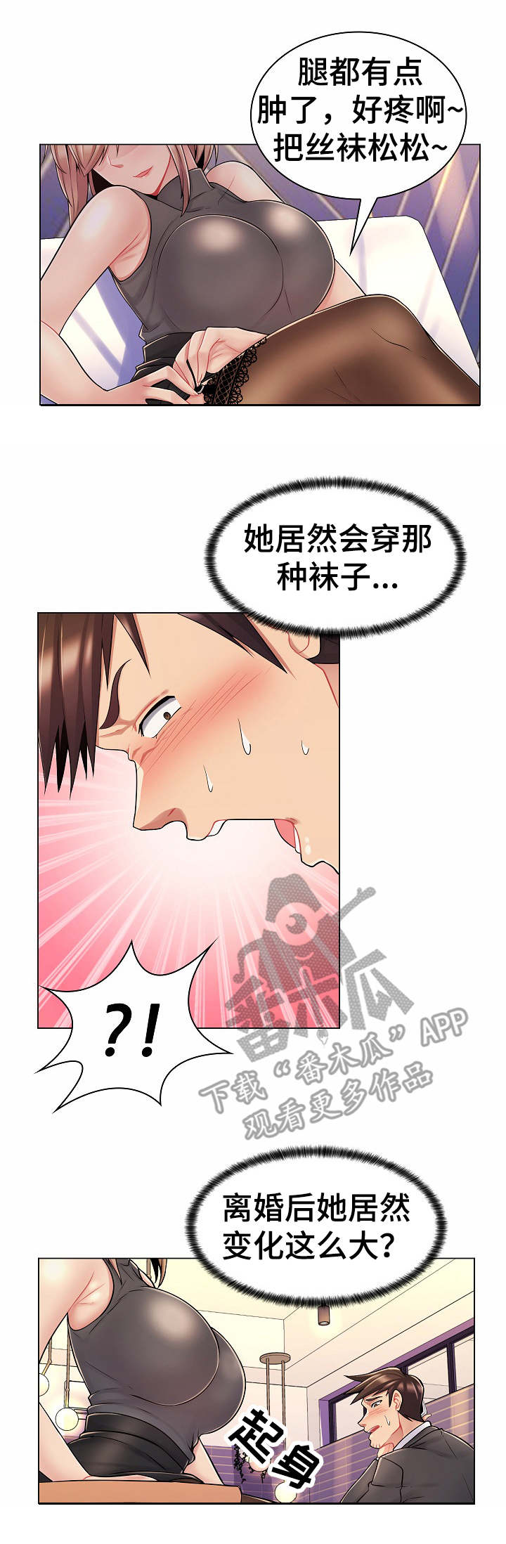 易变心事漫画高清版漫画,第17章：报复1图