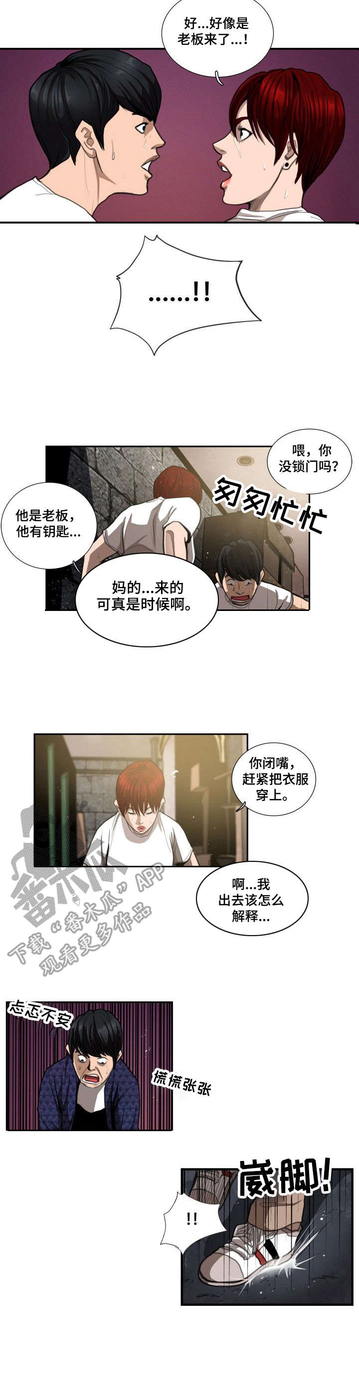 咖啡店周末兼职漫画,第8章：差别3图