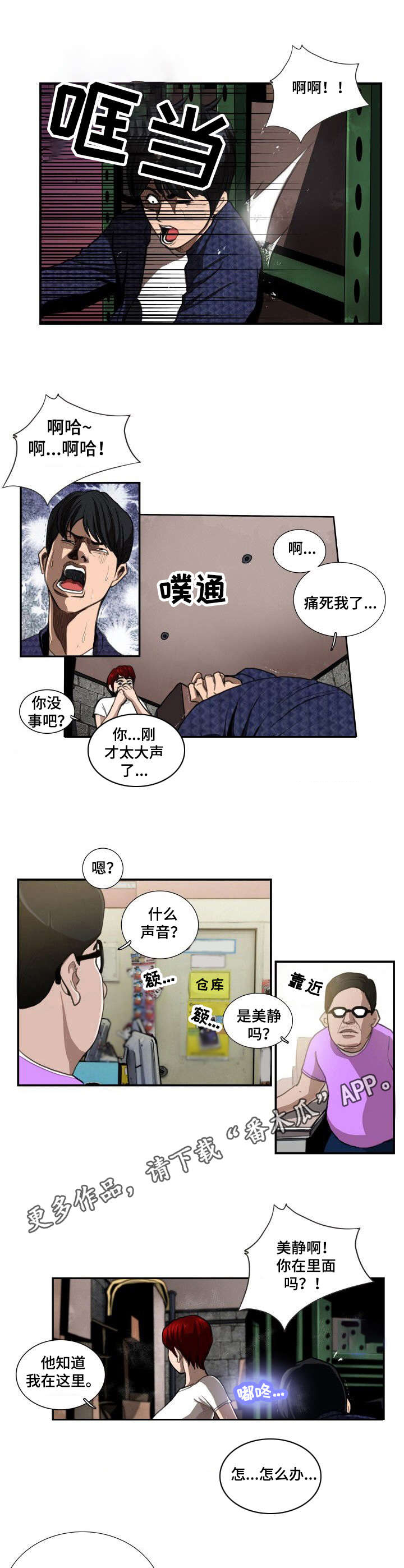 咖啡店周末兼职漫画,第8章：差别4图