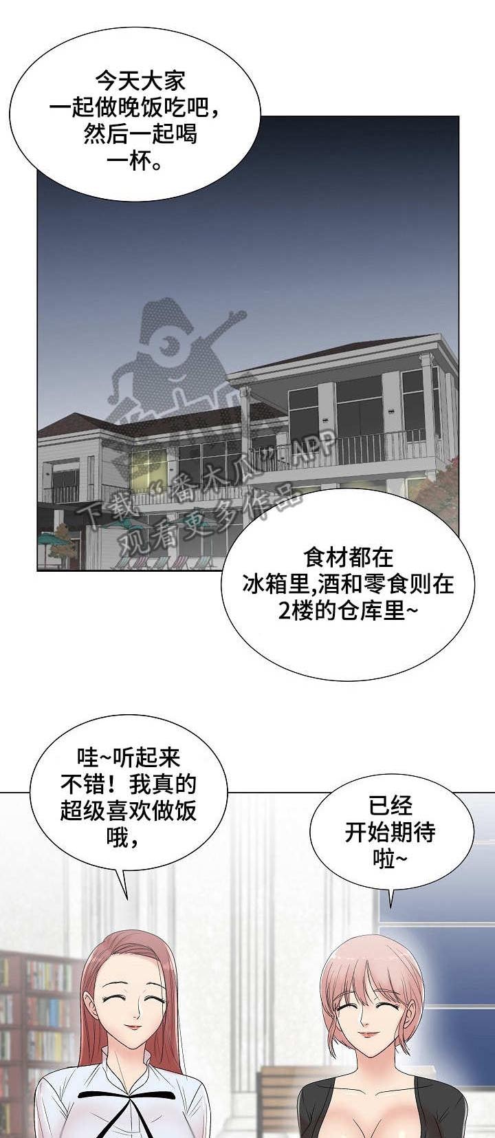 实习期的我漫画漫画,第139话1图