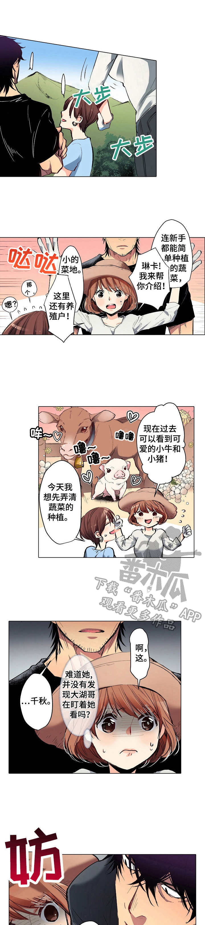 青鹤漫画漫画,第45章：赶往6图