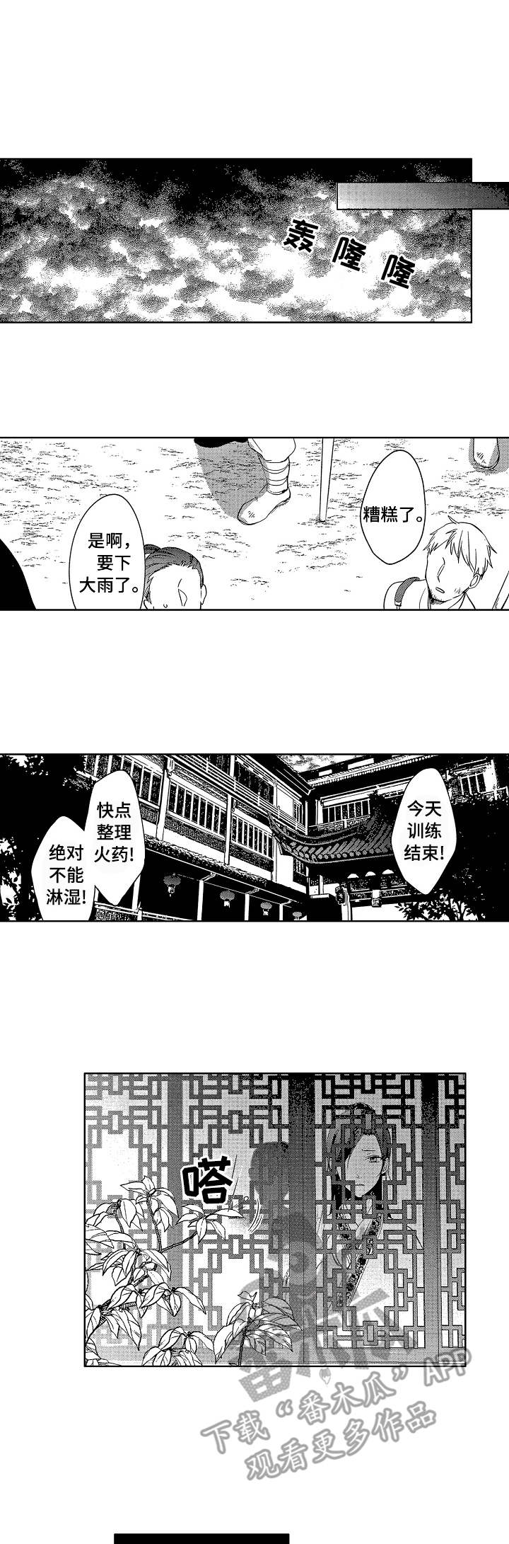 窗外芳邻漫画免费阅读无修漫画,第94话 趣向很明确1图