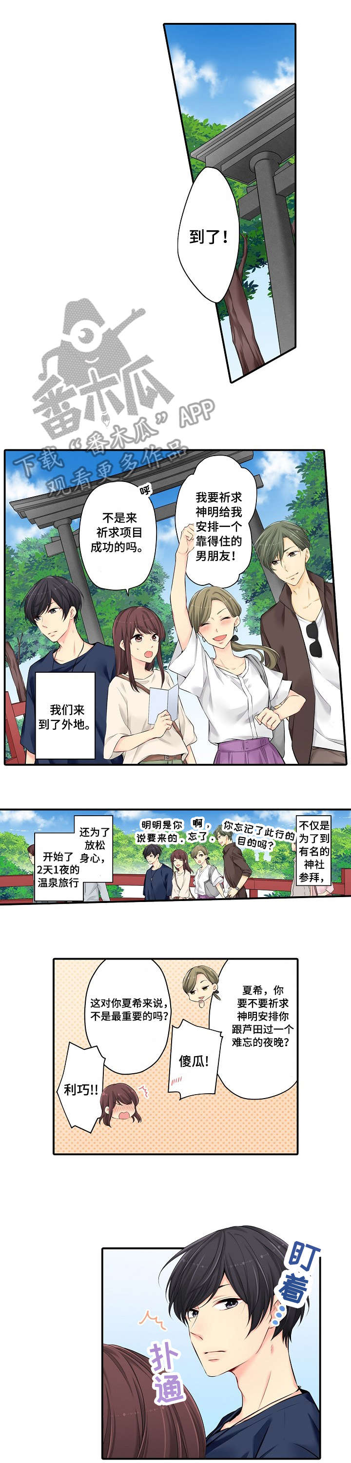 求婚约定漫画漫画,第15章：竟然…动手动脚3图