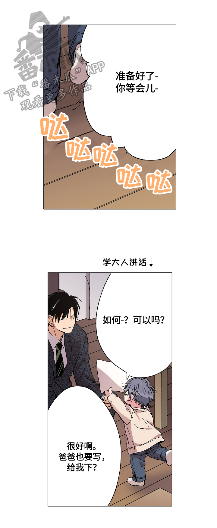 没有话筒也听得见漫画免费乐漫画,第29话 感动1图