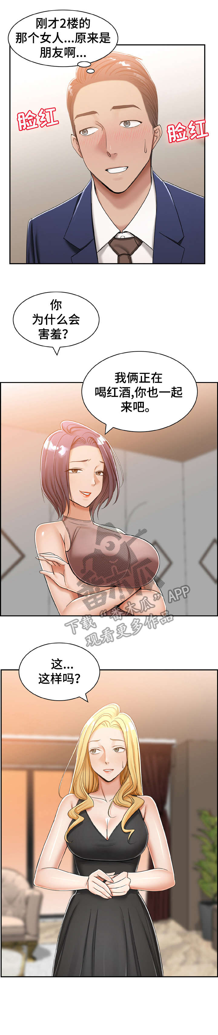 贴身奸细漫画漫画,第68章：幼稚3图
