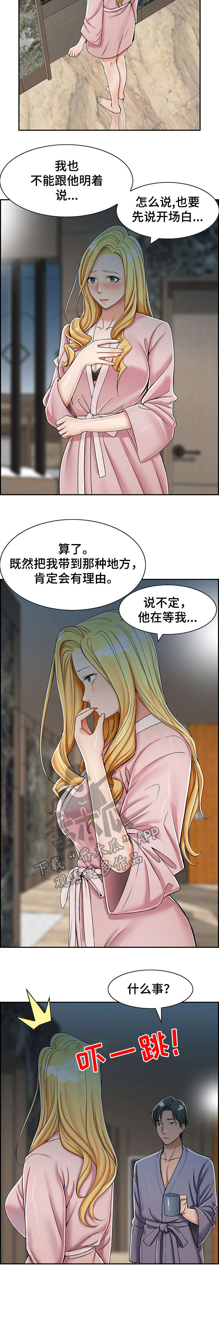 与他的对手戏漫画漫画,第9章：去哪1图