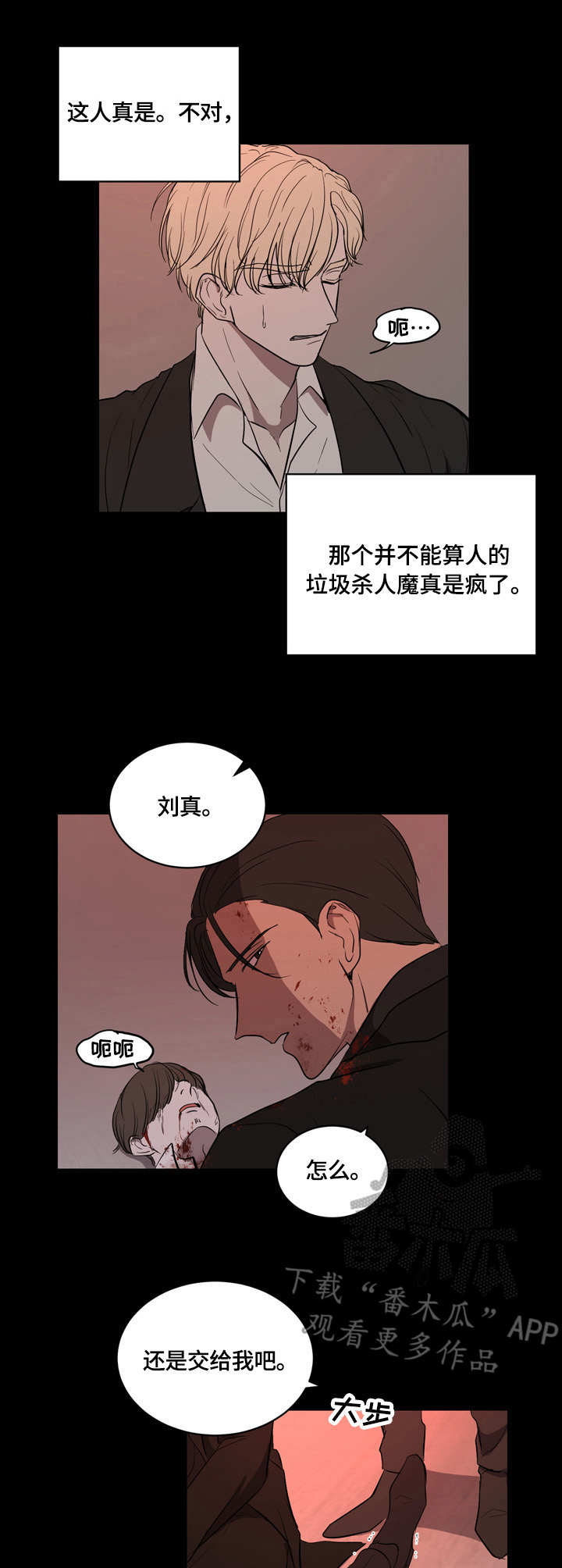 唯一的守护漫画免费阅读下拉式漫画,第82话 821图