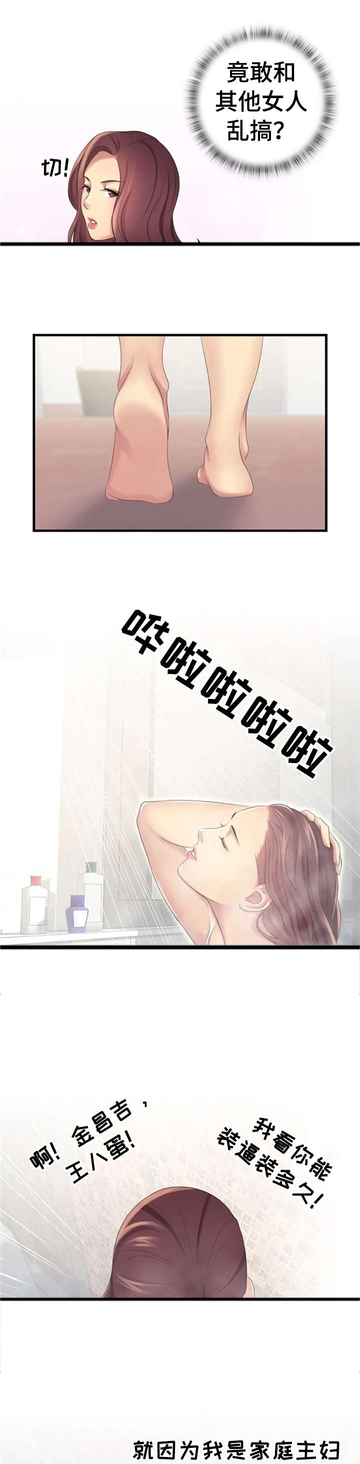 天生冤家漫画漫画,第17章：月夜温泉3图