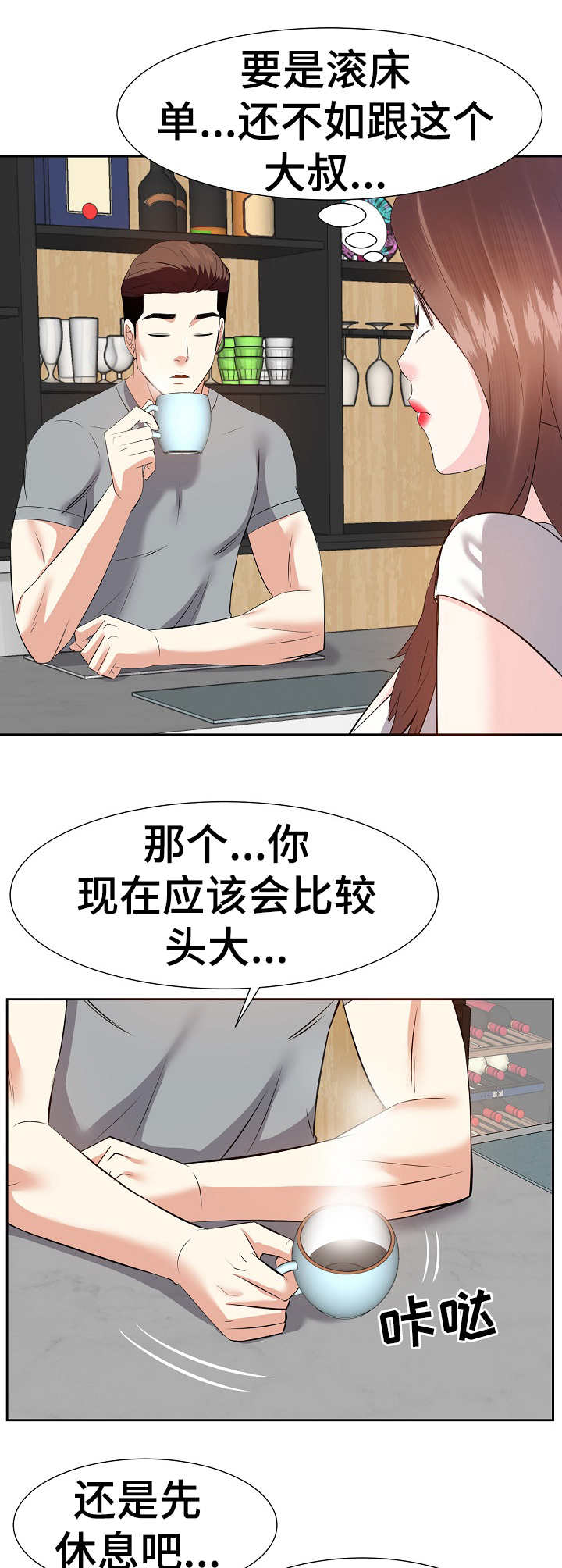 和幸福花园一样的漫画漫画,第20章：银行卡4图