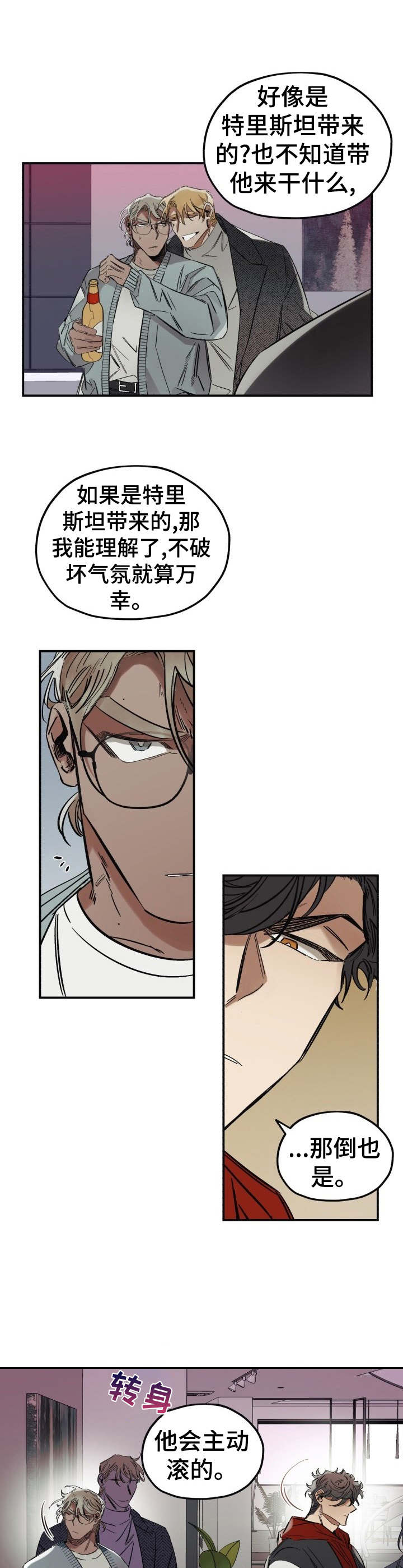 叶舒华笑容魅力漫画,第1章：神经病3图