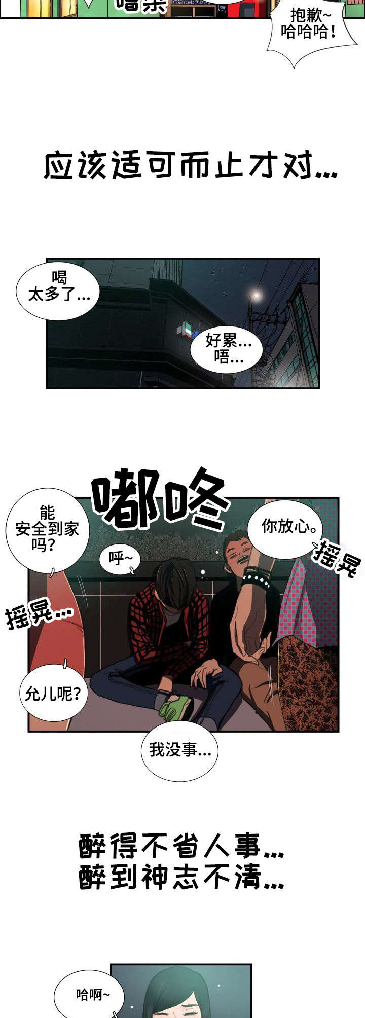 咖啡店兼职漫画免费阅读漫画,第3章：跟着走4图