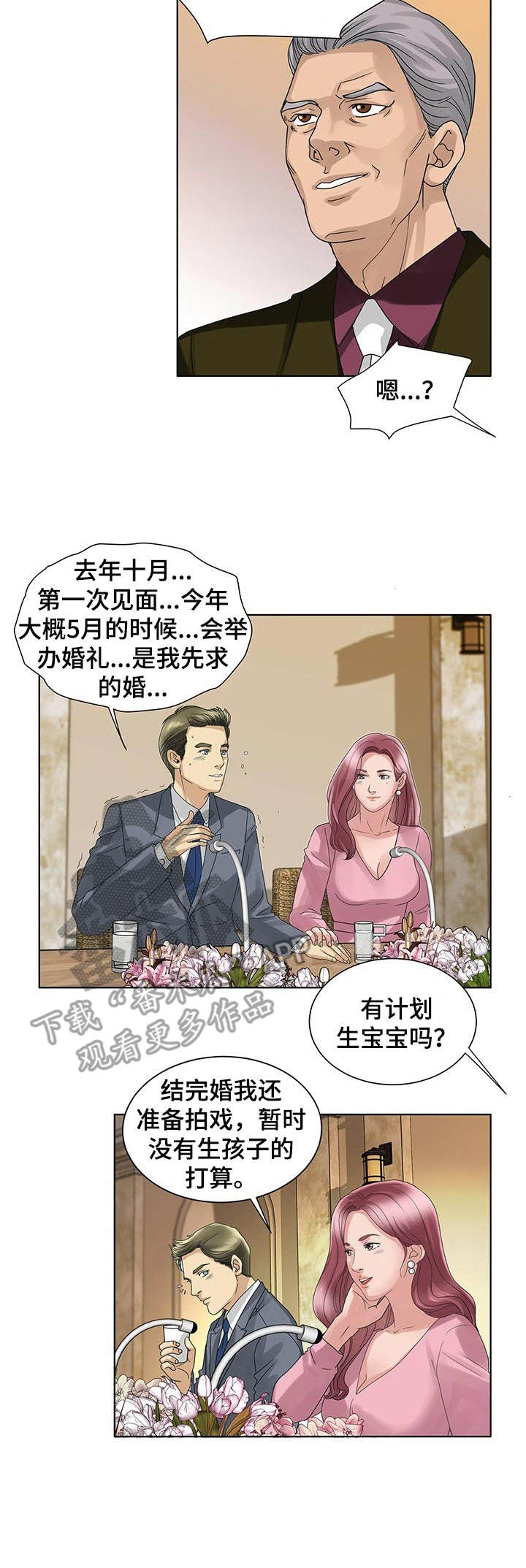 再见了恋人漫画漫画,第17章：订婚3图
