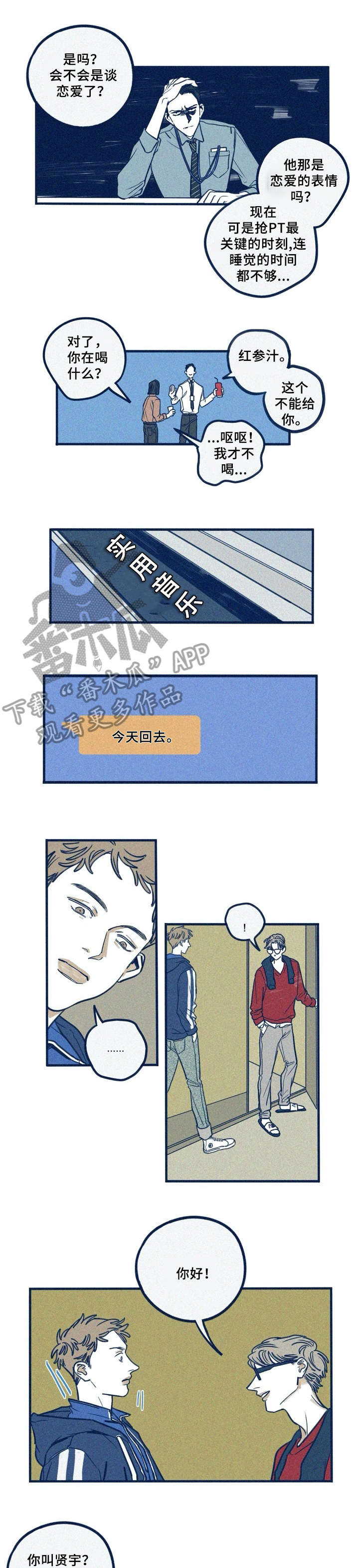 我不想努力了漫画漫画,第31章：清白1图