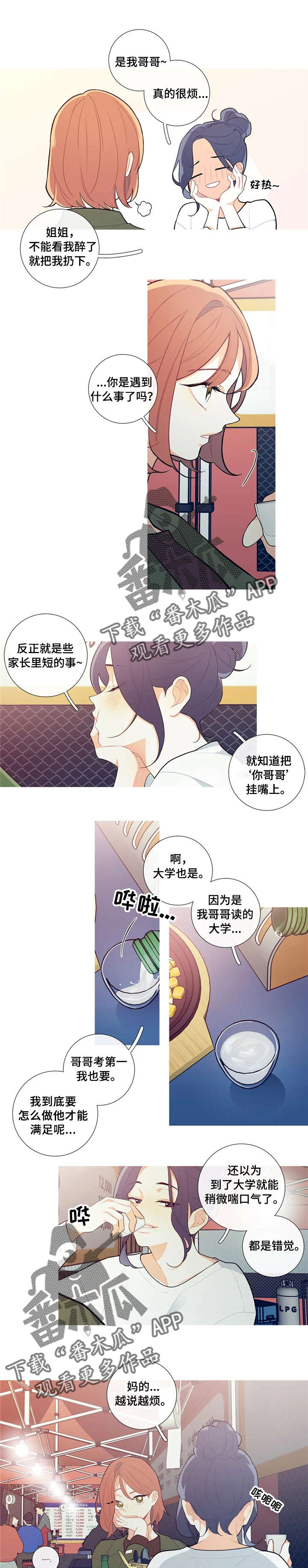 过度投资的企业有哪些漫画,第27章：不安1图