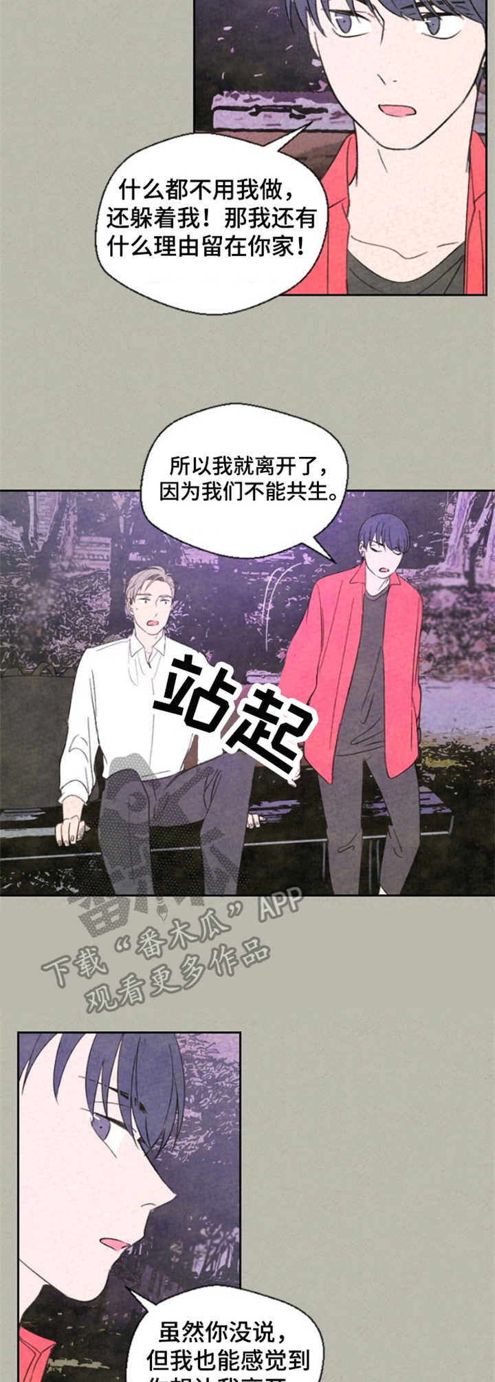 惩罚游戏漫画,第26章：解决了3图