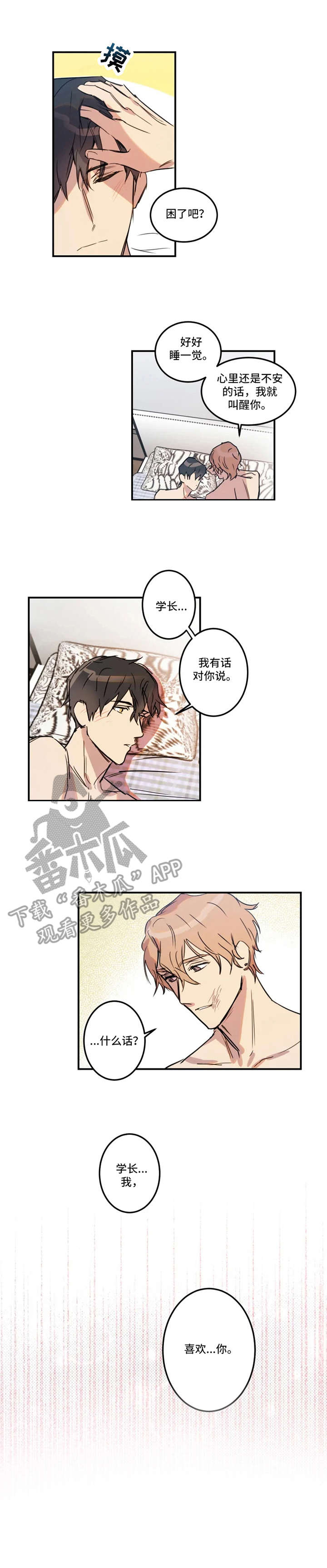 老师的处罚免费漫画下拉式漫画,第52话 52_第五十二话  解咒1图