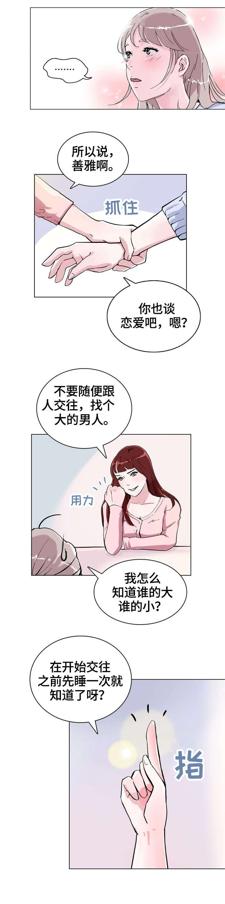 调香师漫画漫画,第2章：经理1图