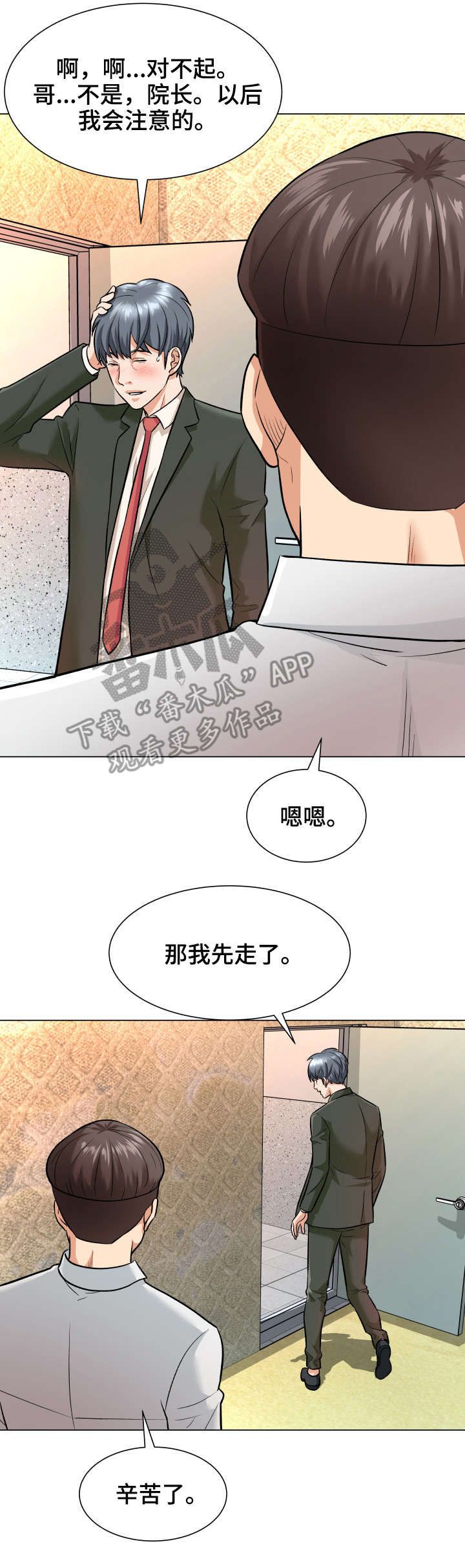 澡堂结缘漫画漫画,第8章：察觉1图