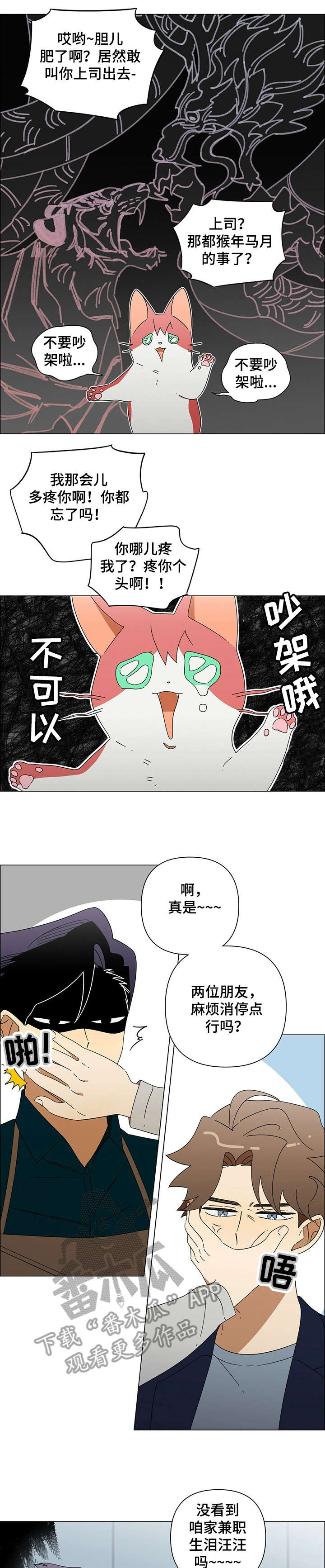 身败名裂漫画漫画,第20章：客人2图