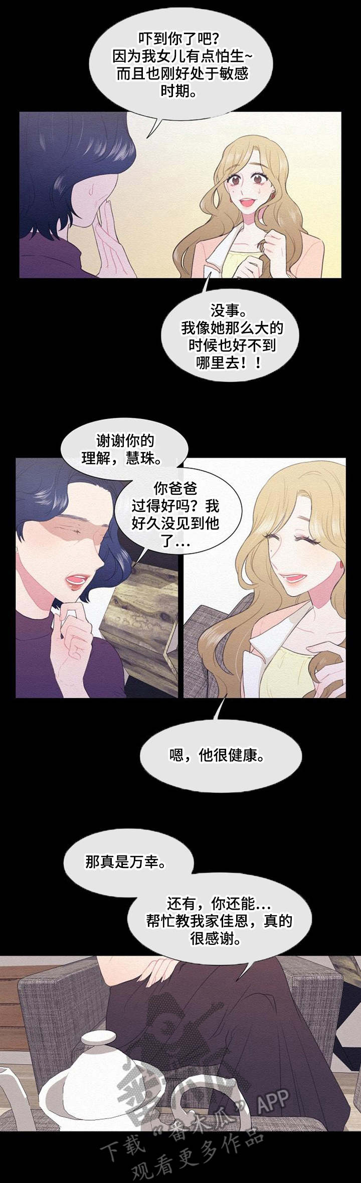 演绎人生番茄小说漫画,第3章：研读会2图