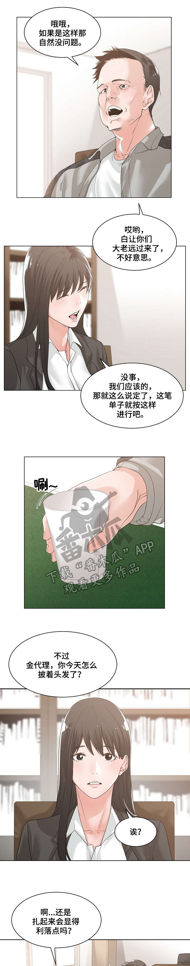 男主侄子撮合女主和男主的漫画漫画,第17章：不知道4图