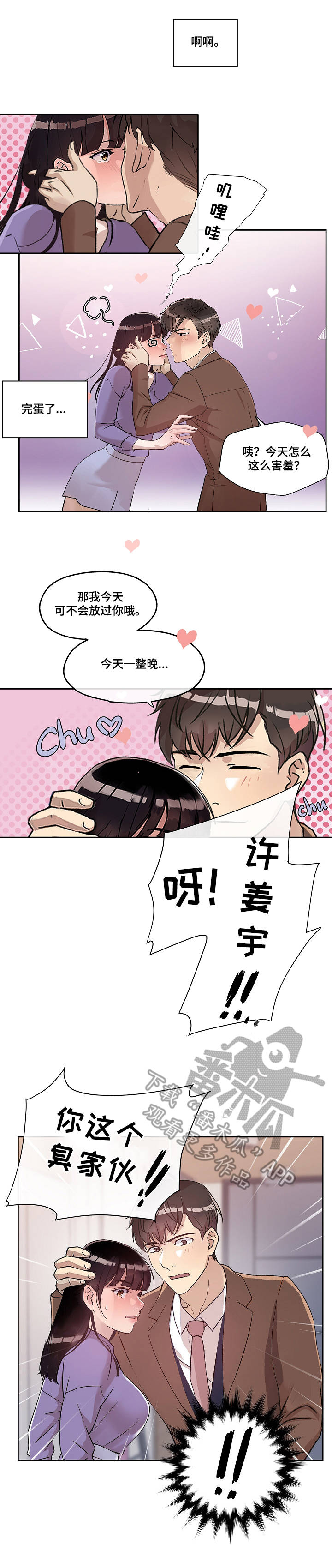 被迫失忆漫画漫画,第9章：最佳时机4图