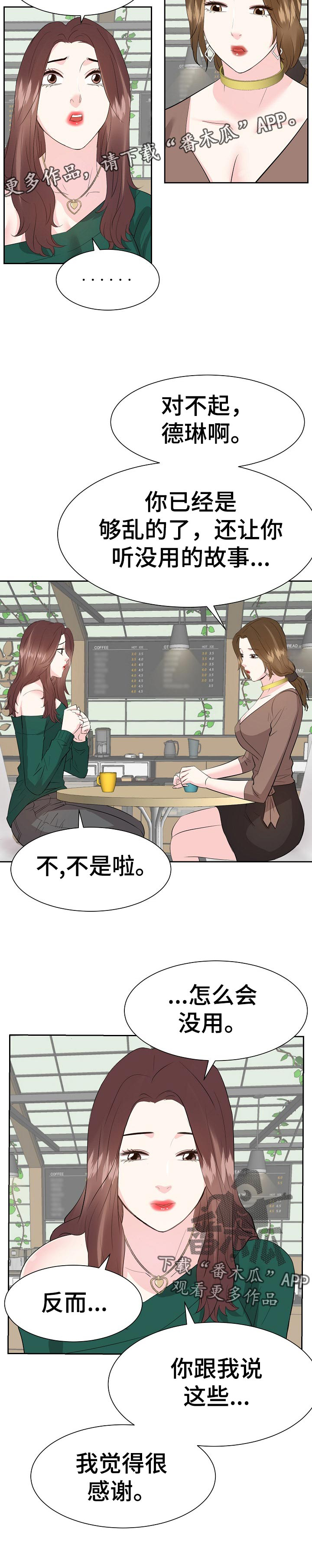 幸福花园樱花动漫官网漫画,第58章：就拜托你了2图