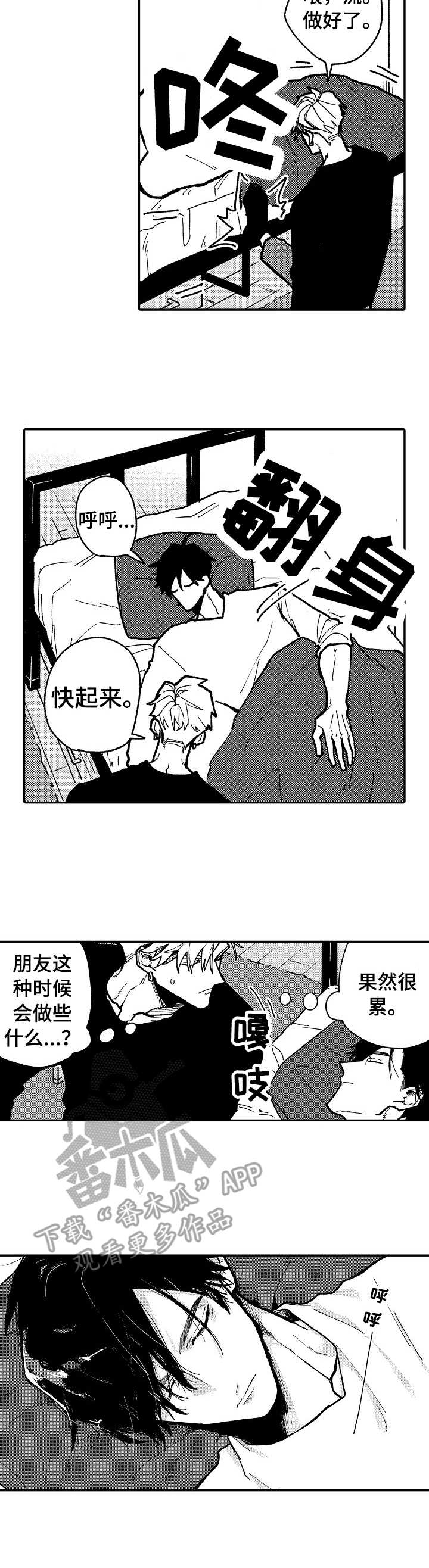 穿越之梦漫画原著叫什么漫画,第6章：很突然3图