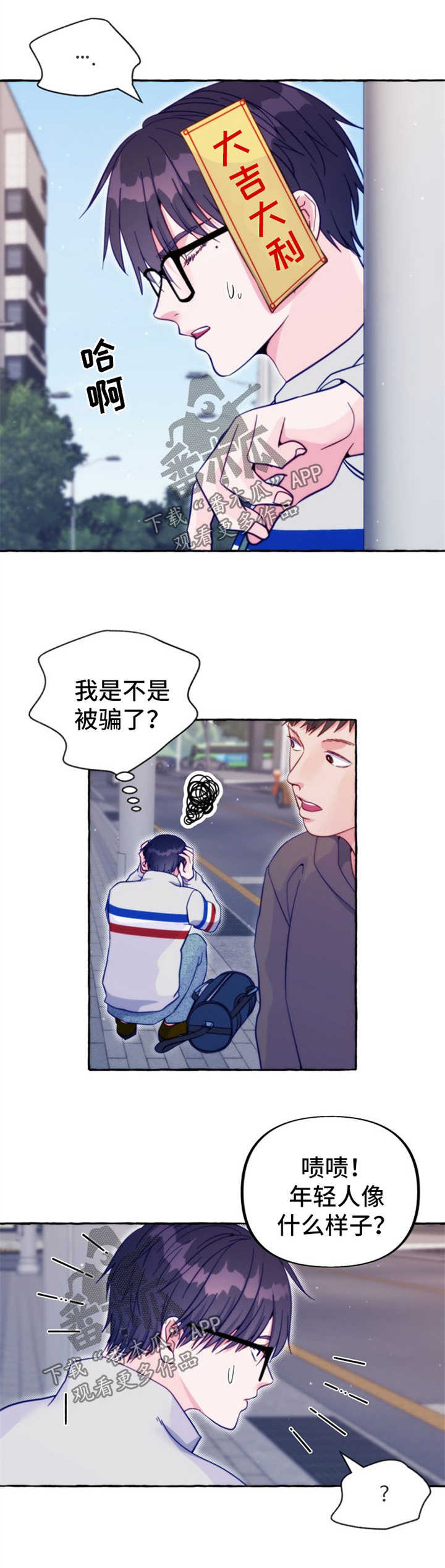 演绎人生漫画漫画,第14章：探班1图