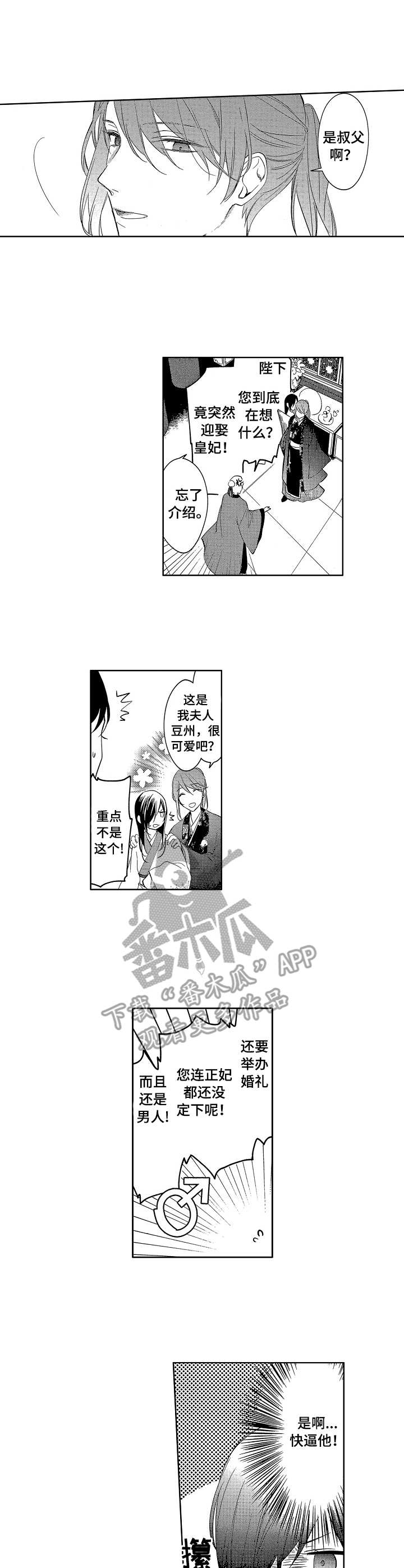 窗外芳邻漫画免费阅读无修漫画,第85话 讨厌你的脸1图