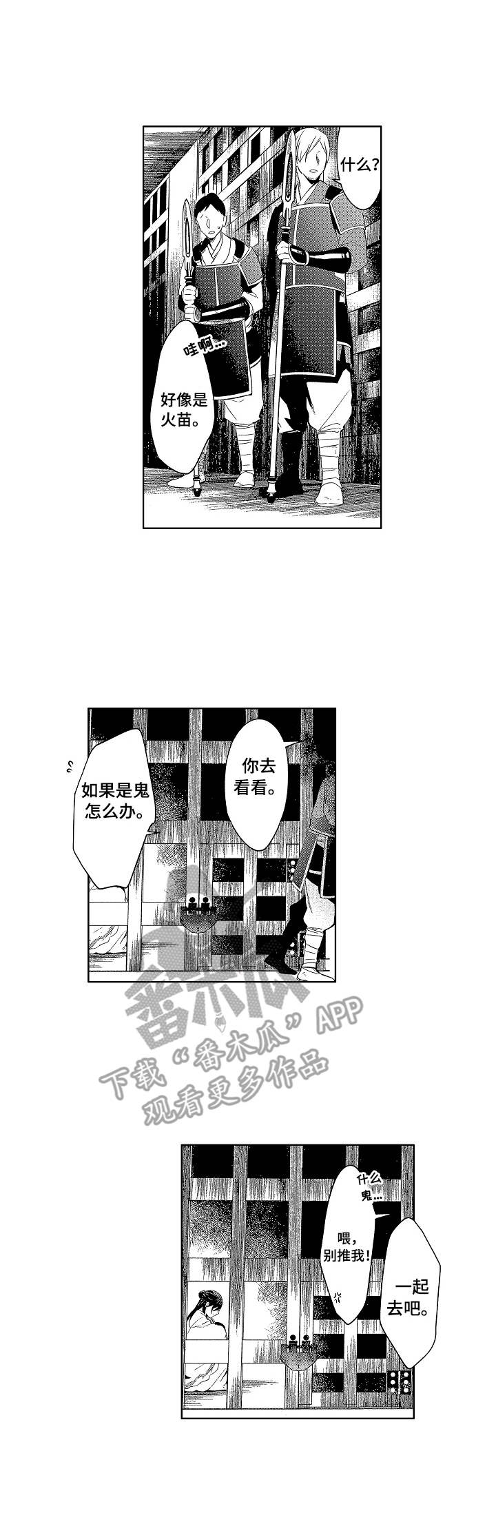 窗外芳邻漫画免费阅读无修漫画,第95话 在哪儿等着1图